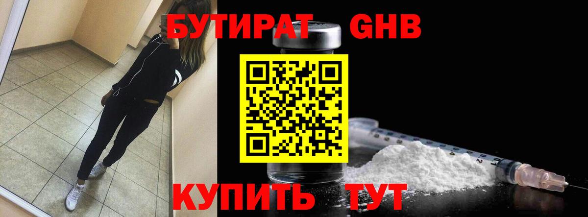 БУТИРАТ  Вход с VPN  Бутурлиновка  Бутират 1.4BDO 