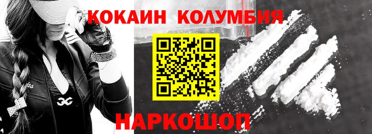 Кокаин Колумбийский  Cocaine VHQ  продажа наркотиков  Cocaine  Вход с VPN  Бутурлиновка 