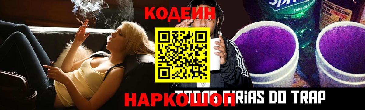 Бутурлиновка  Кодеиновый сироп Lean напиток Lean (лин)  Вход с VPN 