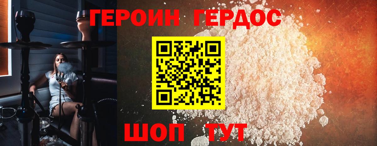 ГЕРОИН Heroin  Вход с VPN  Героин  Бутурлиновка 