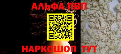 ALPHA-PVP Краснознаменск